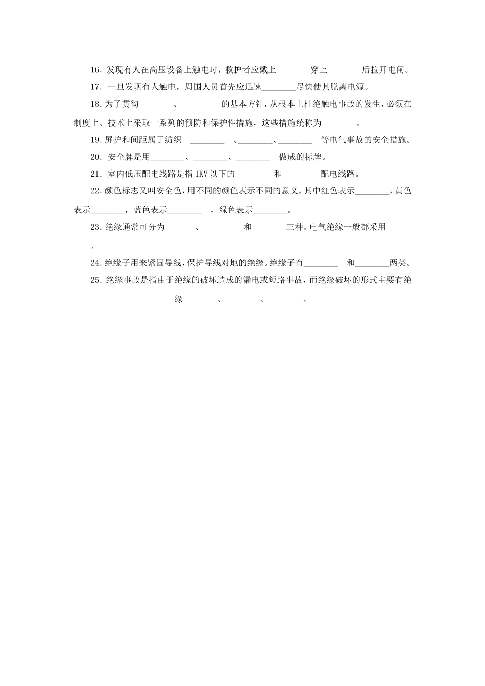 《第三节-安全用电与保护》同步练习1_第2页