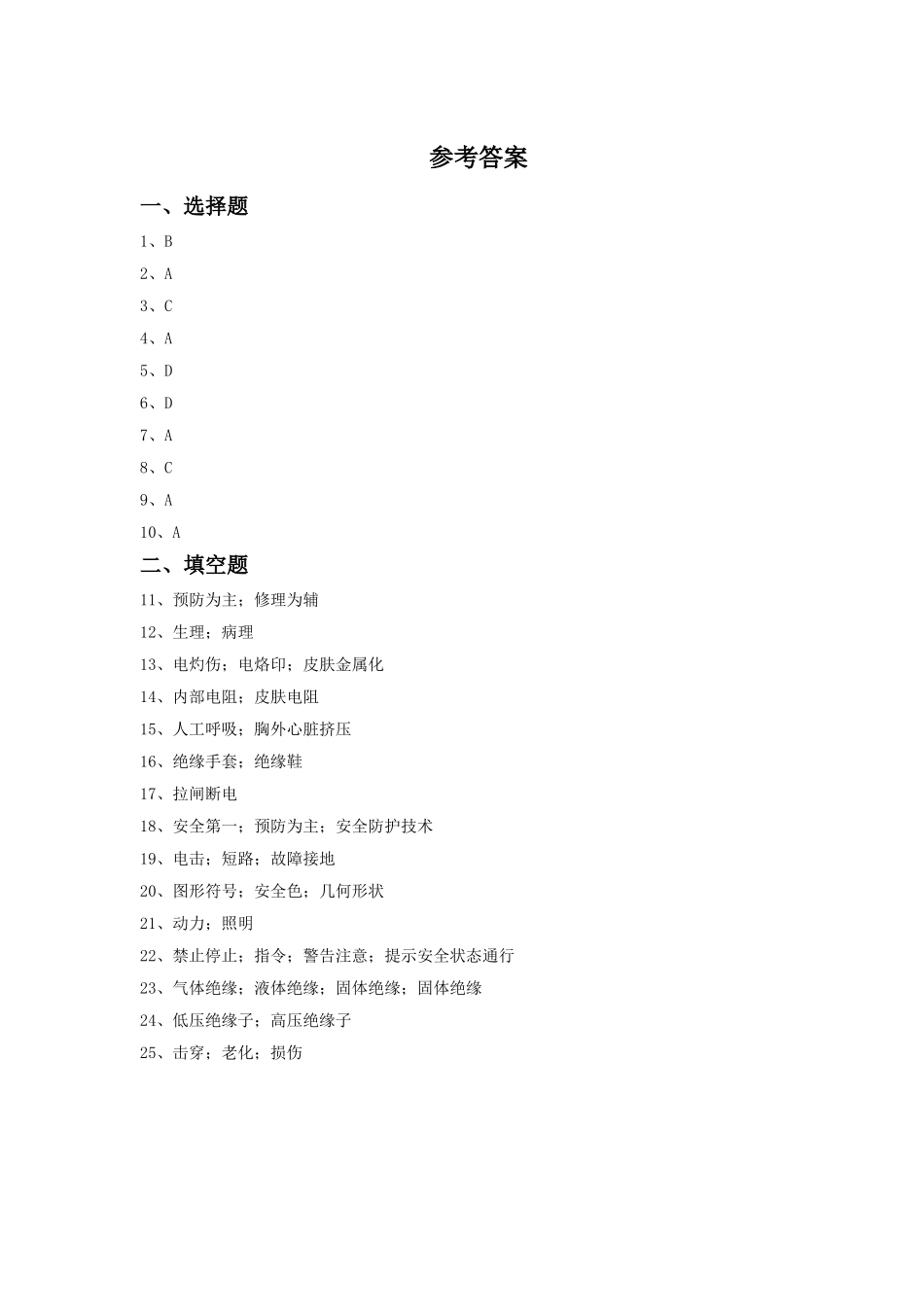 《第三节-安全用电与保护》同步练习1_第3页