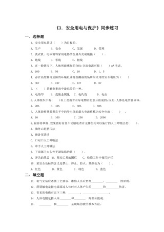 《第三节-安全用电与保护》同步练习1