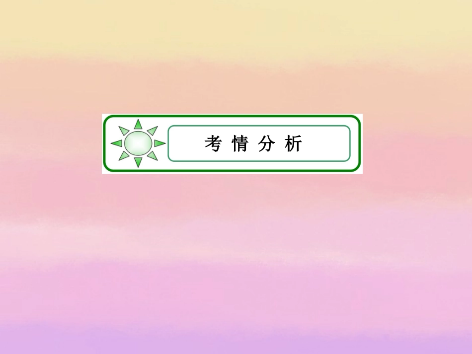 2013届高考物理二轮难点突破复习-第七章-第一讲-电阻-电阻定律-电功课件-新人教版选修3-1_第3页