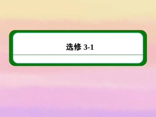 2013届高考物理二轮难点突破复习-第七章-第一讲-电阻-电阻定律-电功课件-新人教版选修3-1