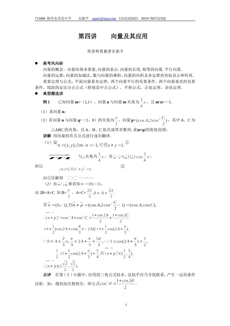 人教版-教案-高三数学专题4向量及其应用_第1页