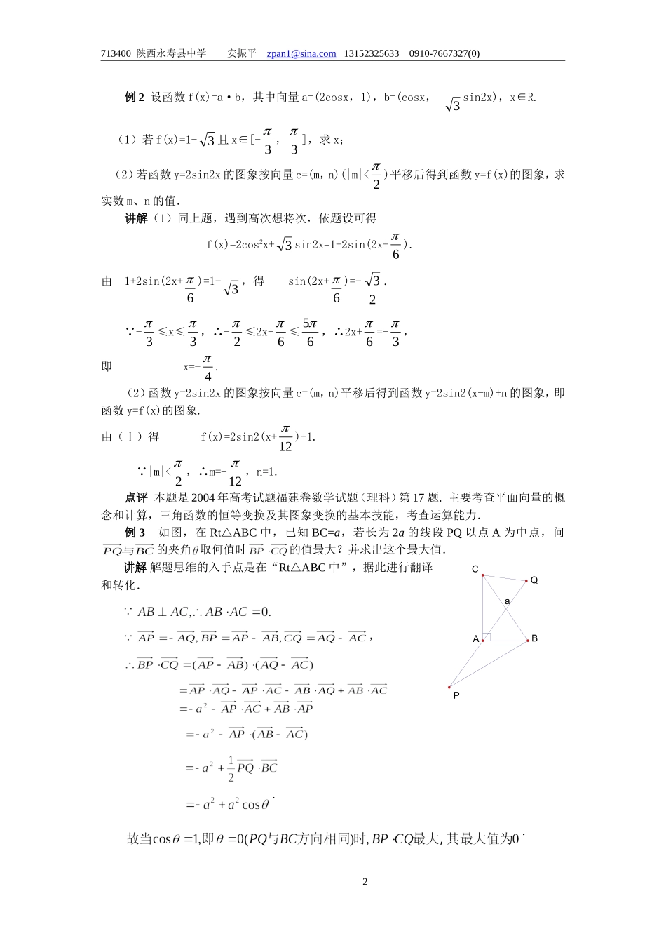 人教版-教案-高三数学专题4向量及其应用_第2页