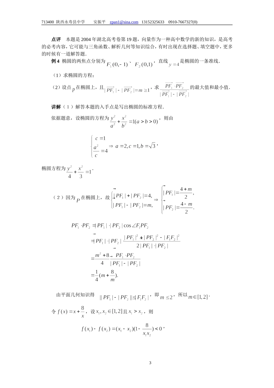人教版-教案-高三数学专题4向量及其应用_第3页