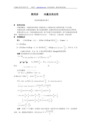 人教版-教案-高三数学专题4向量及其应用