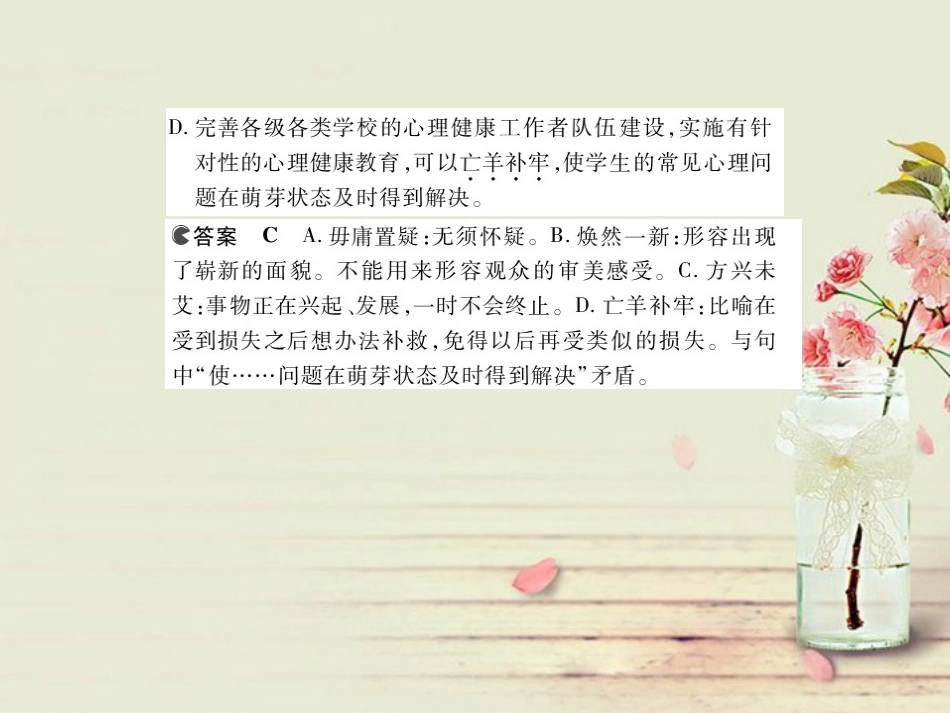【5年高考3年模拟】(江苏专用)高考语文专题复习-专题四-正确使用词语(熟语)课件(B版)新人教版_第3页