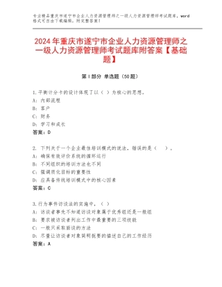 2024年重庆市遂宁市企业人力资源管理师之一级人力资源管理师考试题库附答案【基础题】