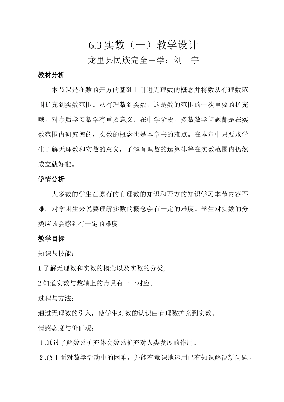 6.3实数-(2)_第1页