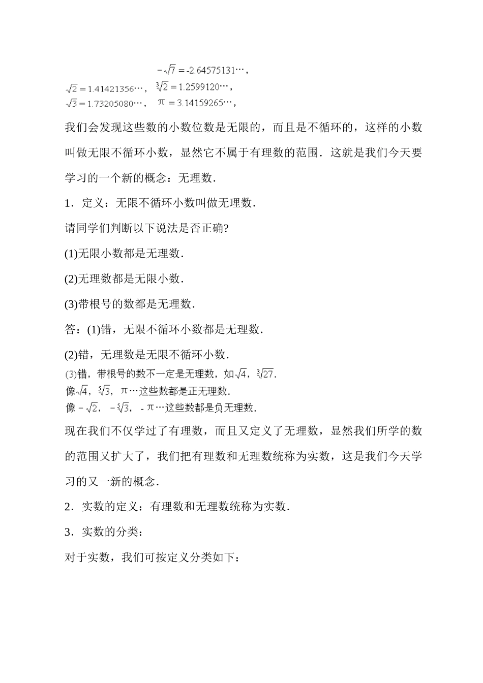 6.3实数-(2)_第3页