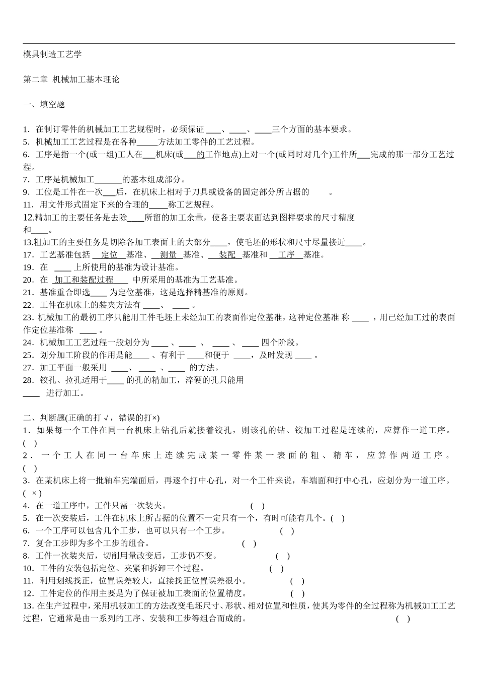 作业--机械加工基本理论_第1页