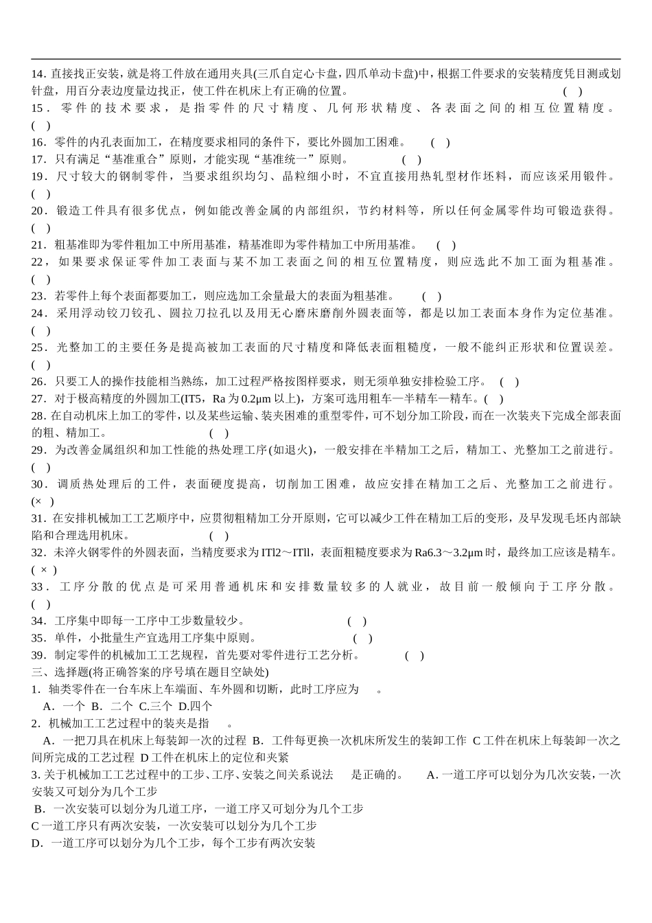 作业--机械加工基本理论_第2页