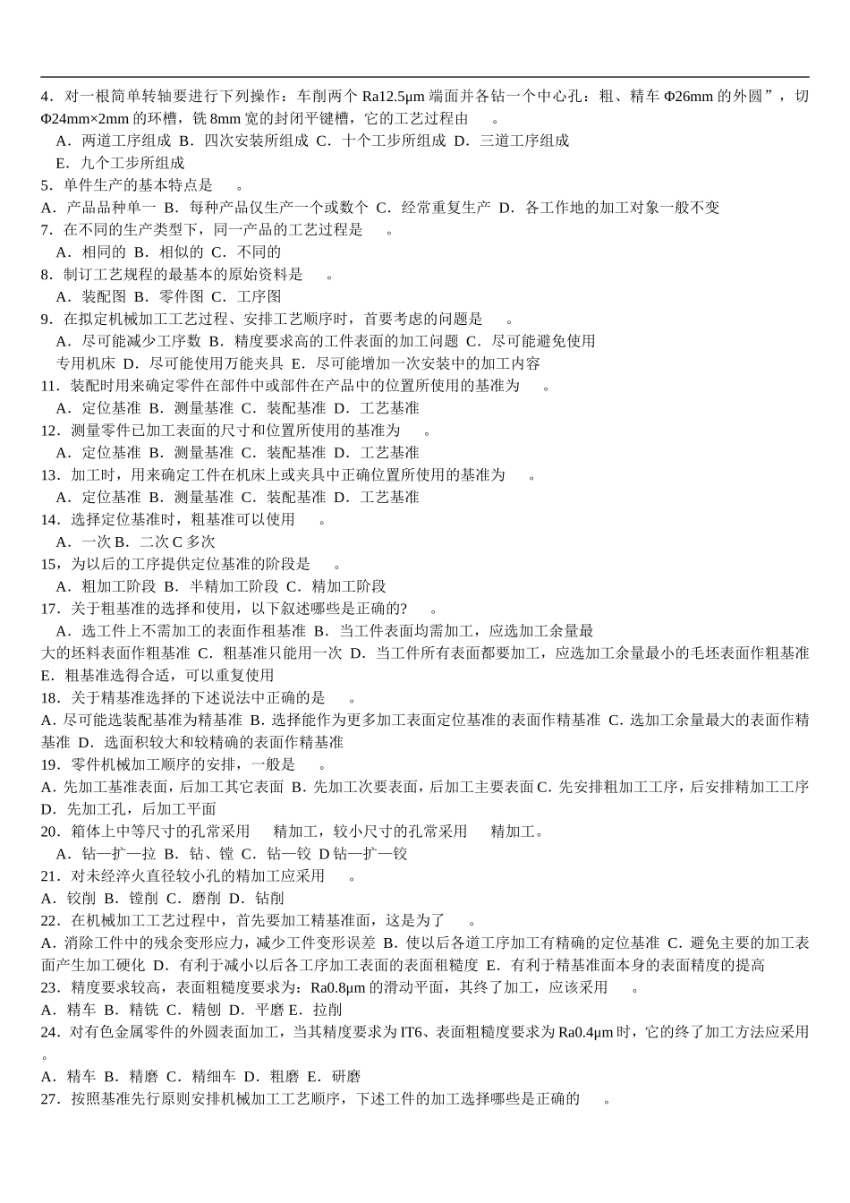 作业--机械加工基本理论_第3页