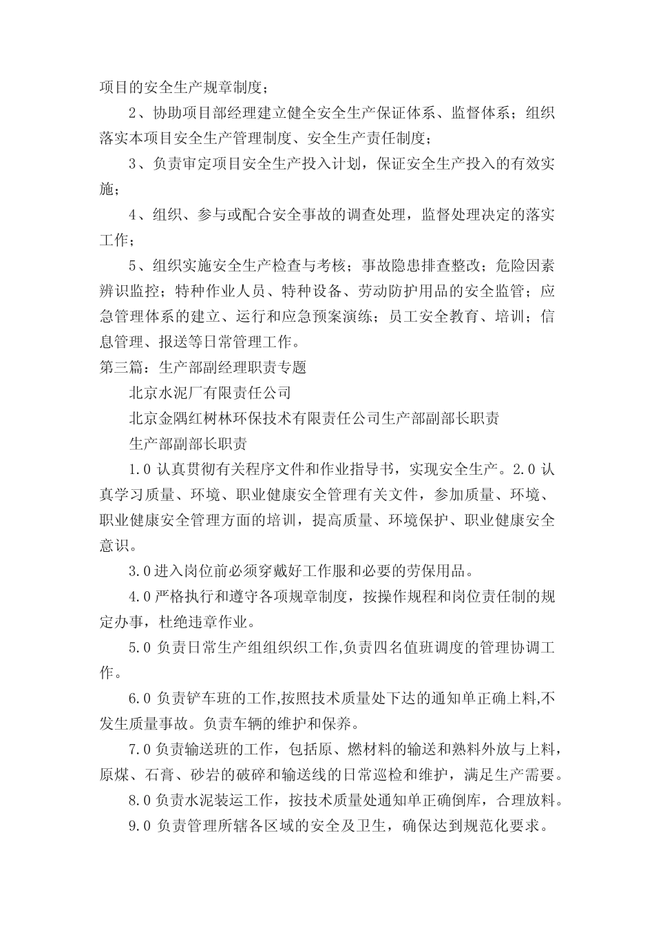 安全管理部副经理职责 _第2页