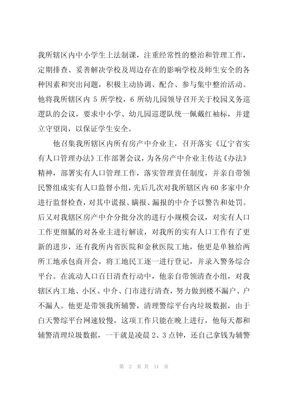 辅警个人先进事迹材料3_第2页