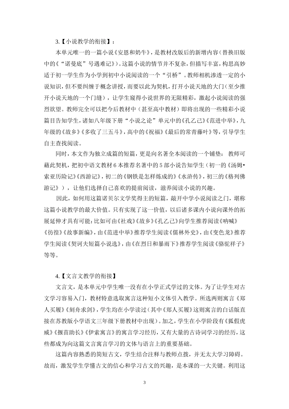 C01初中语文七年级单元备课策略示例：初中语文七年级上册第一单元2案例解析5单元核心知识点的衔接_第3页