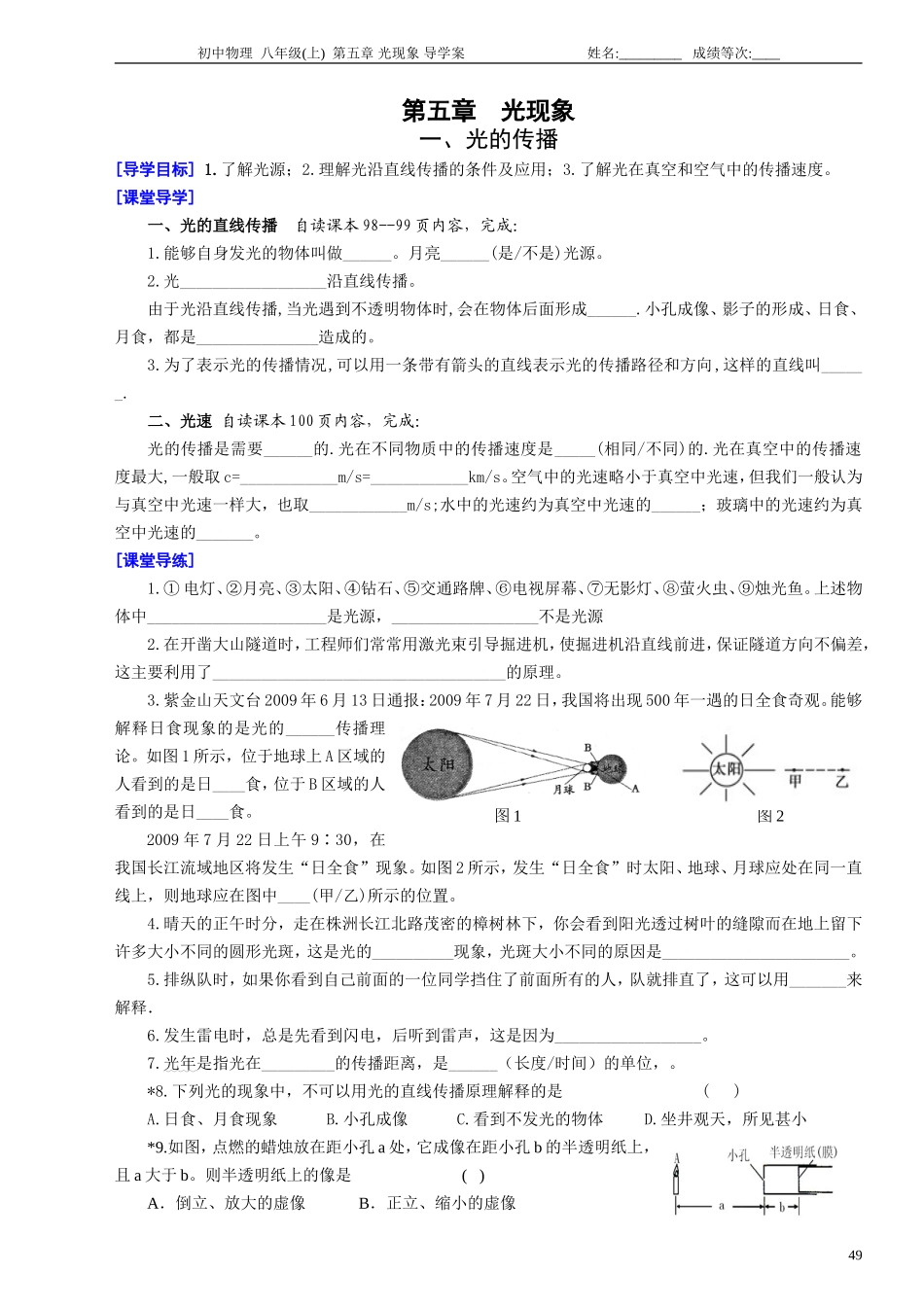 5.1-光的传播-导学案_第1页