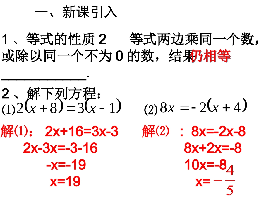 解一元一次方程-(7)_第1页