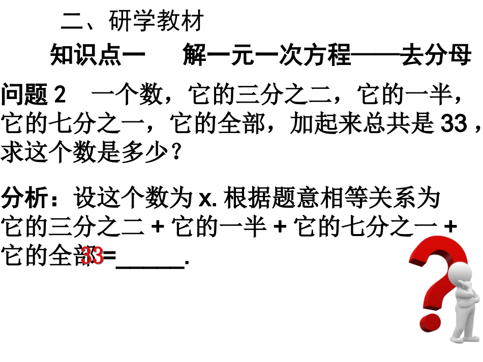 解一元一次方程-(7)_第3页