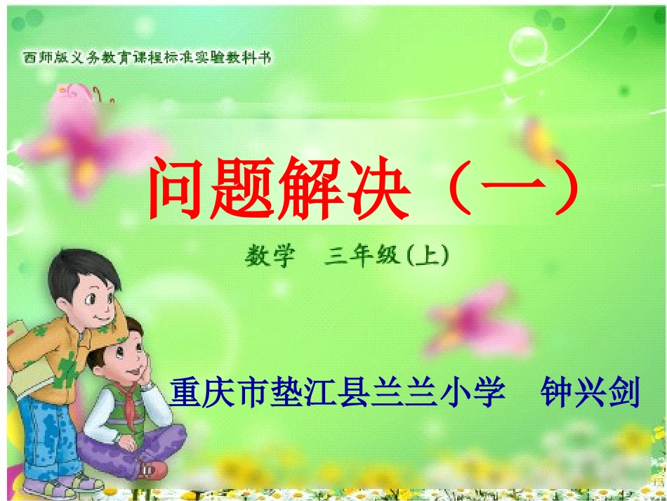 问题解决(一)_第1页