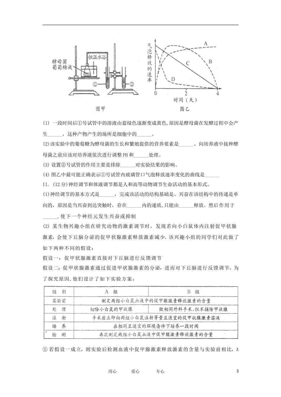 四川省成都市2012届高中生物毕业班第一次诊断性检测(2012成都“一诊”)试题旧人教版_第3页