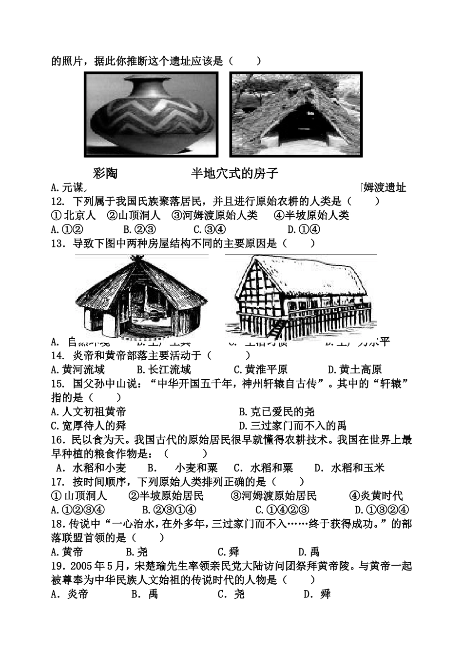 秋期七年级历史月考试题_第2页