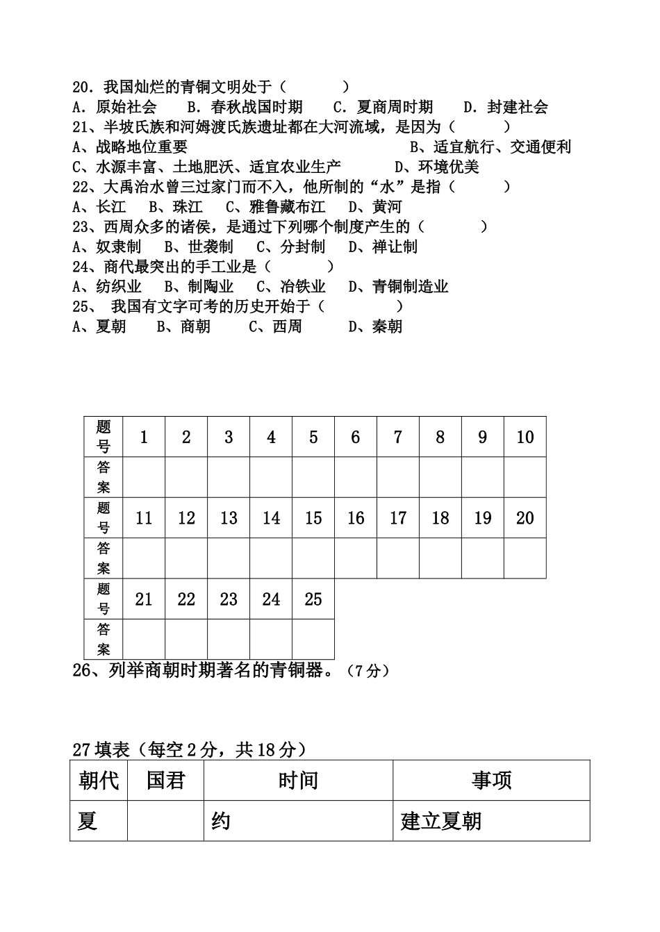 秋期七年级历史月考试题_第3页