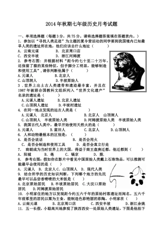 秋期七年级历史月考试题
