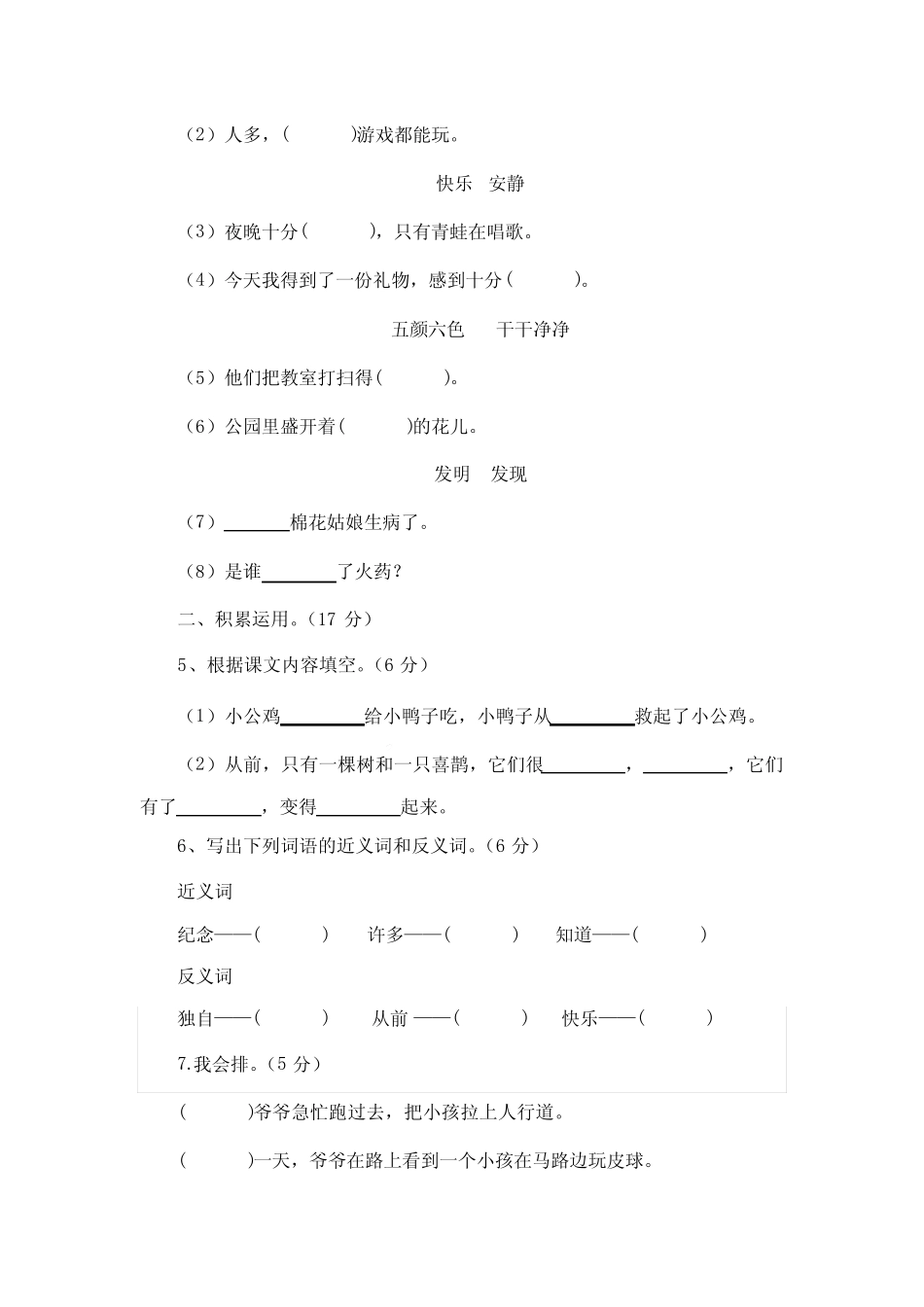 第三单元检测卷(单元测试)2023-2024学年统编版语文一年级下册_第2页