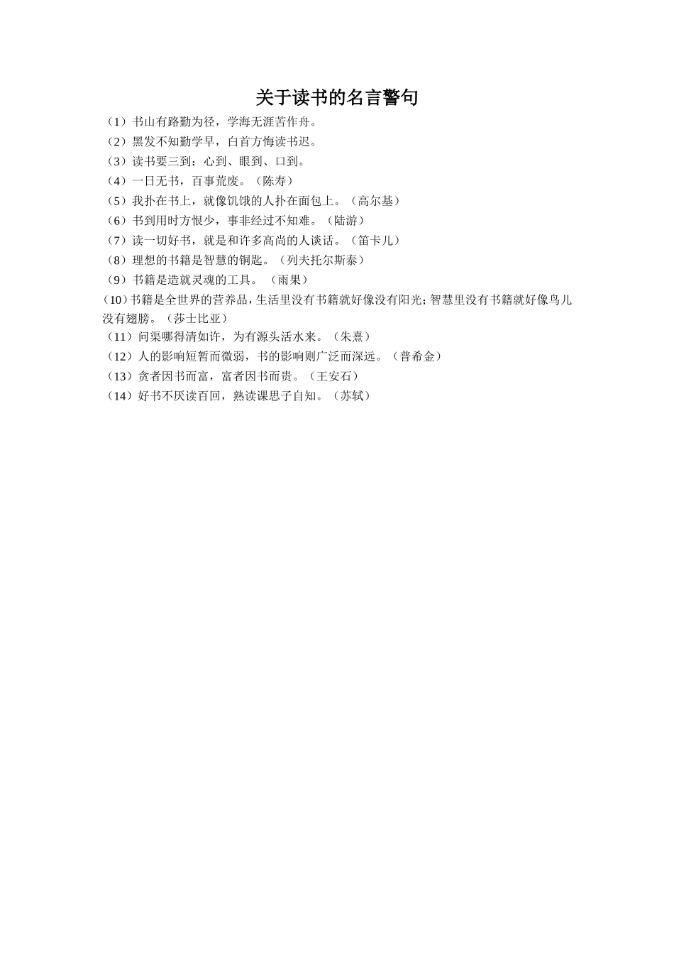 《送东阳马生序》拓展阅读-关于读书的名言警句_第1页