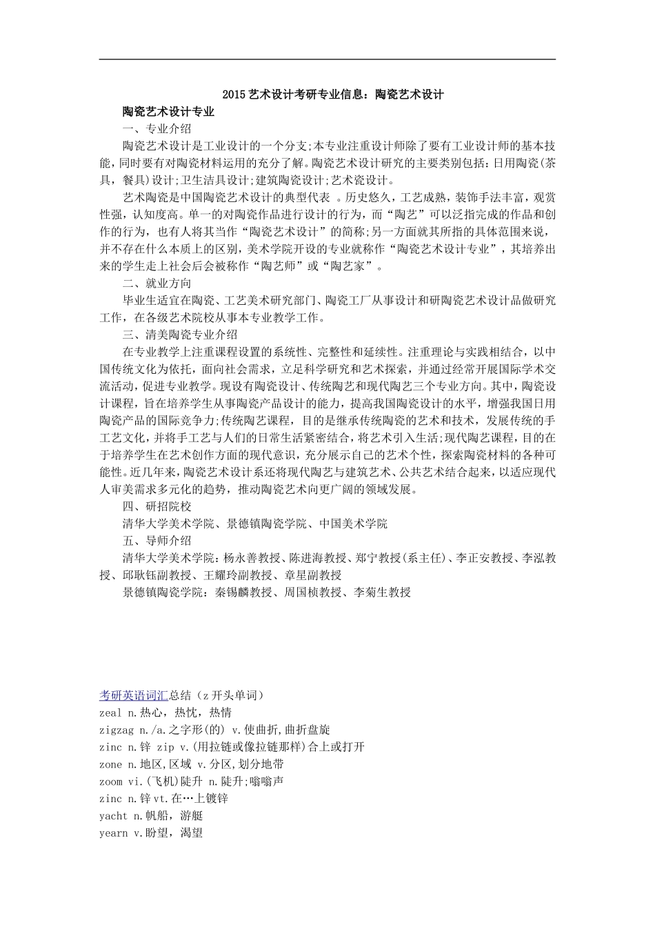 2015艺术设计考研专业信息_第1页