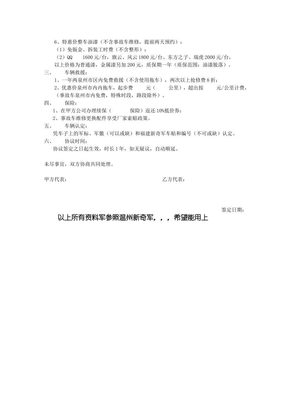 车辆保养、维修、救援、保险协议书_第2页