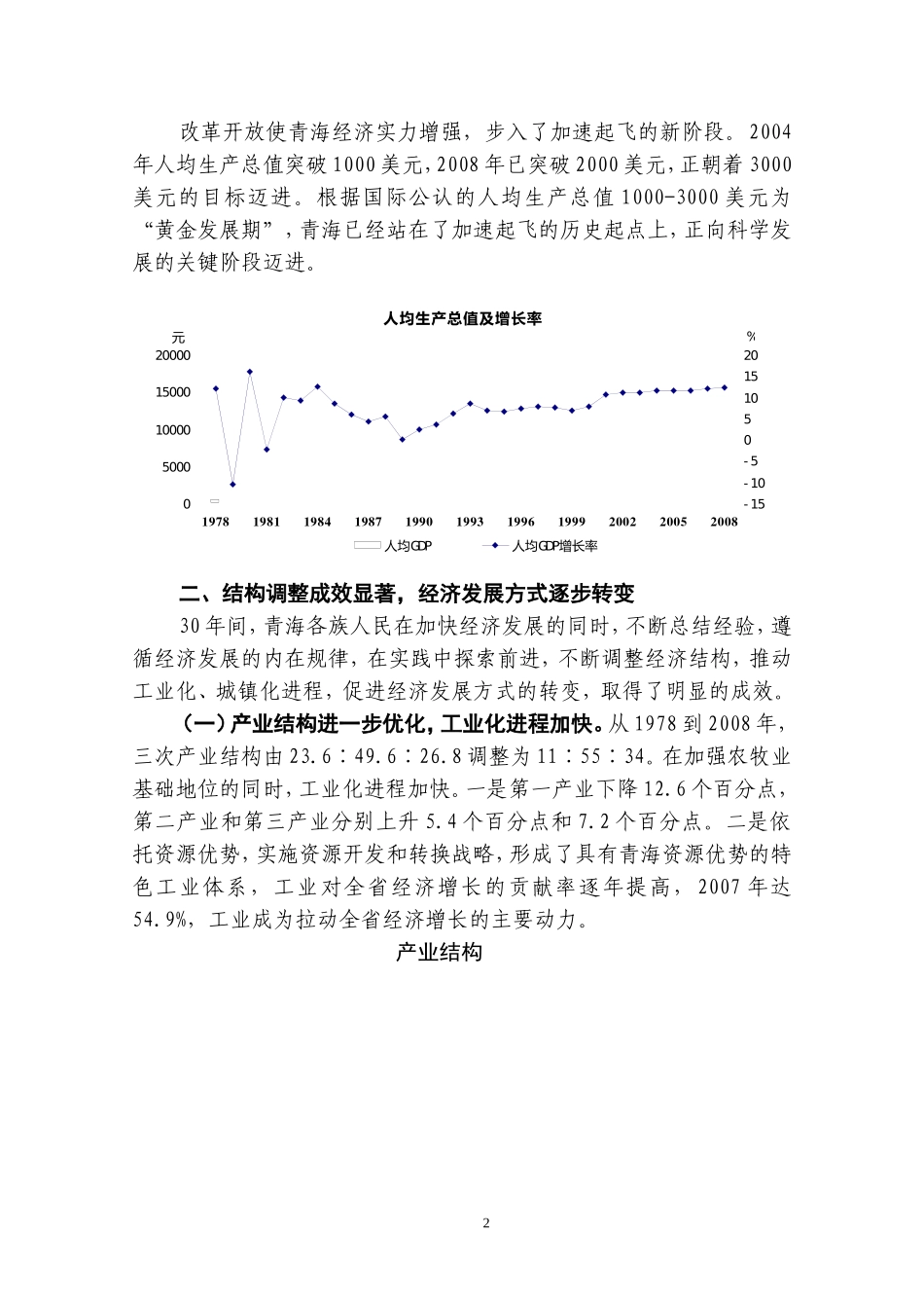 青海省改革开放30年来经济社会发展综述_第2页