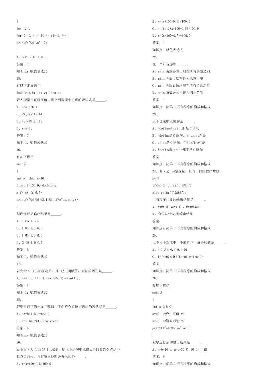 大学C语言期末考试题库试题及答案汇总 _第2页