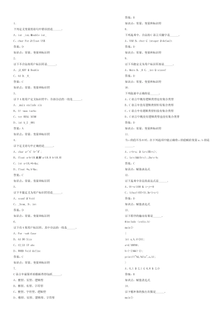 大学C语言期末考试题库试题及答案汇总 