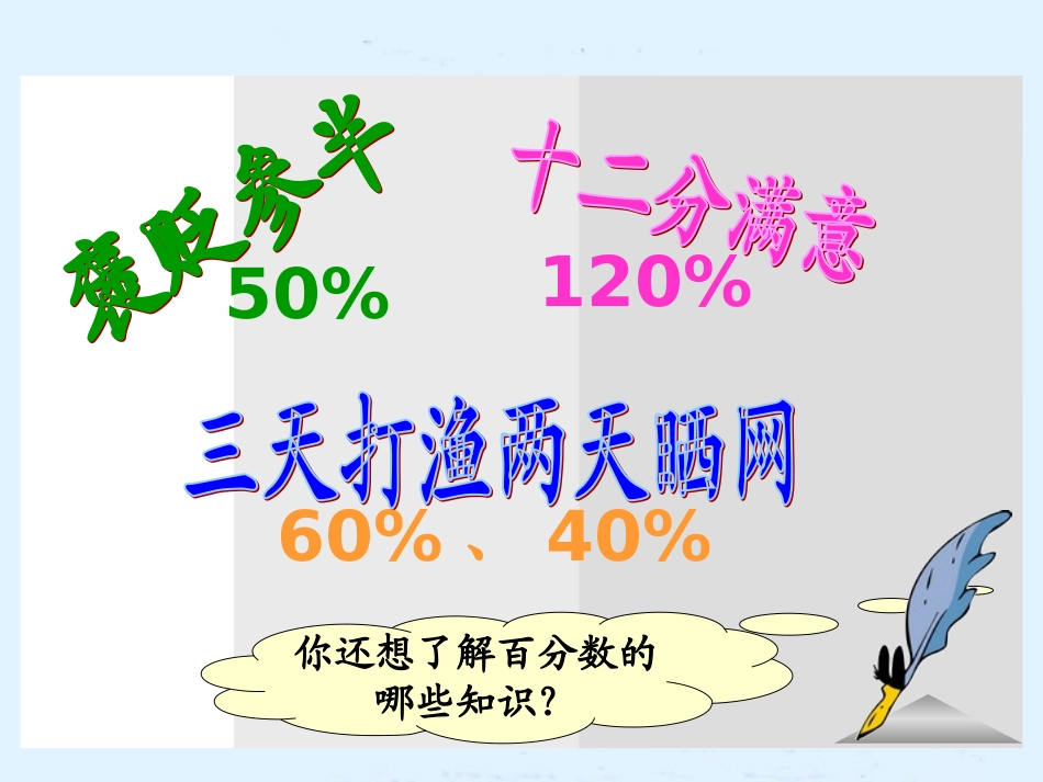 北师大版-五年级数学下册课件《蛋白质含量》_第2页