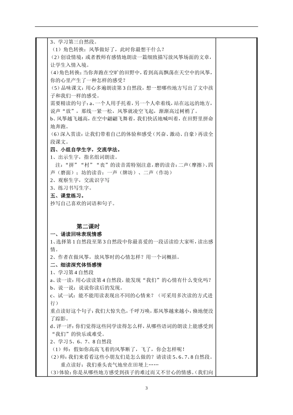 2011小学语文第五册第三单元教案表格式_第3页
