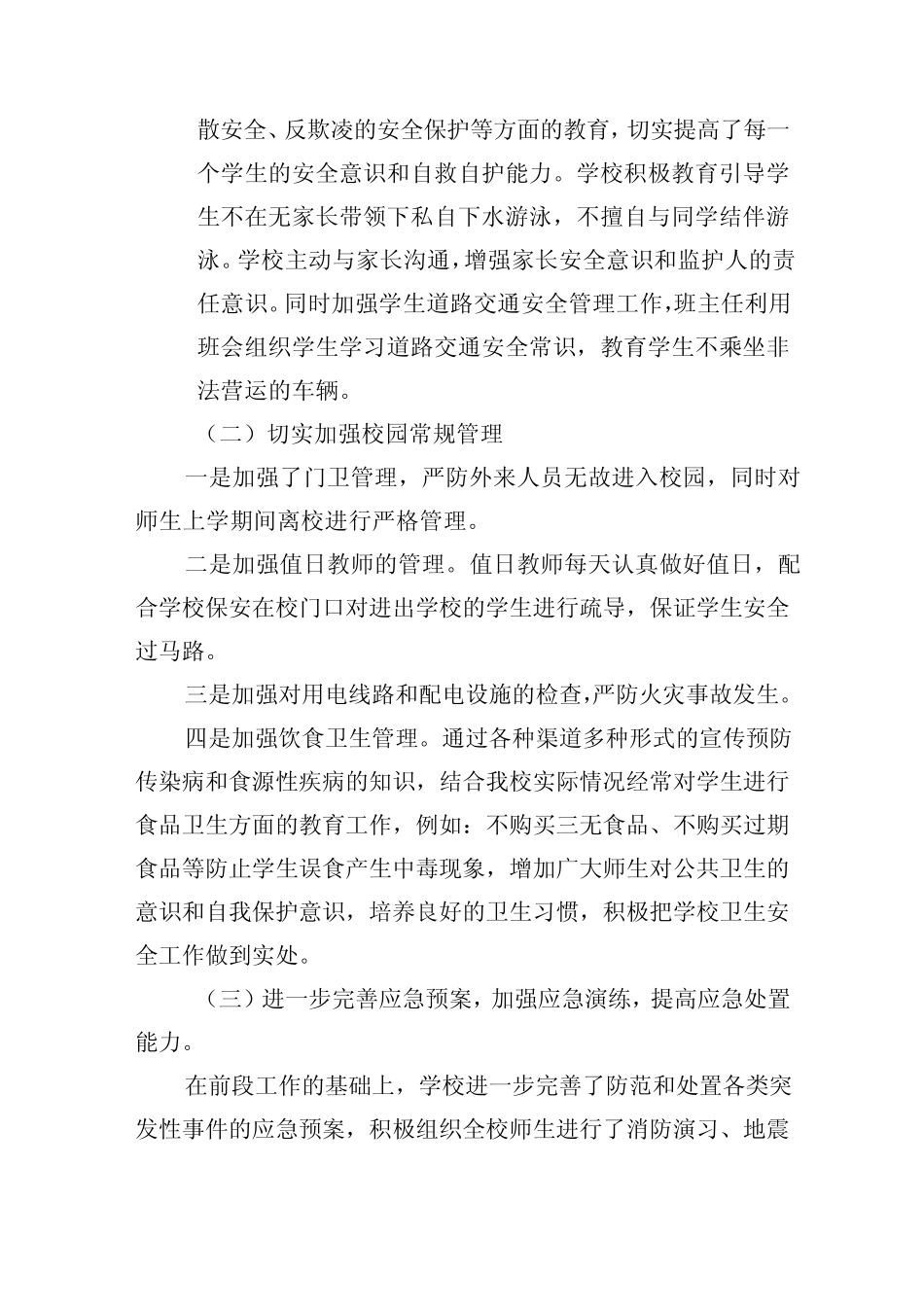 安全述职报告2023最新完整版 _第2页