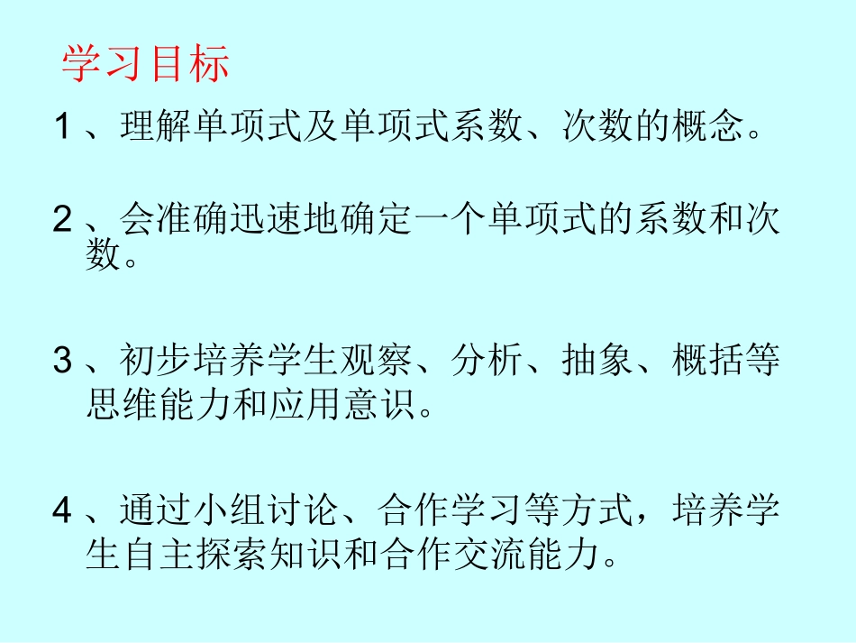2.1.1单项式.1.1单项式_第2页