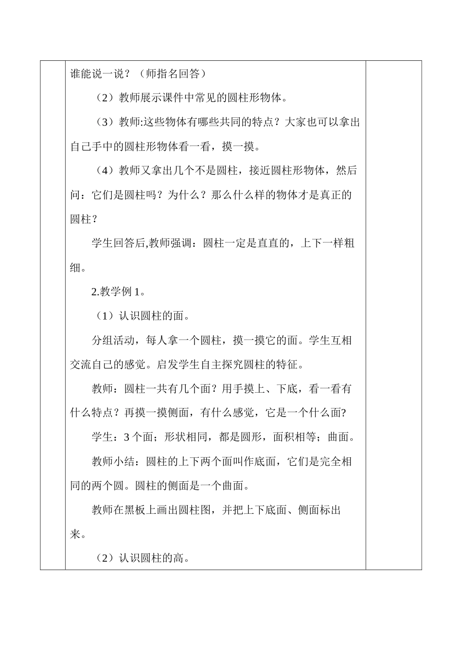 六年级下册3-1圆柱的认识教案_第2页