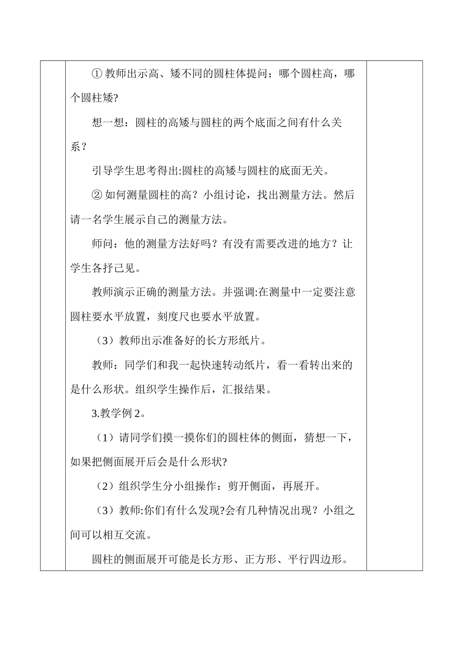 六年级下册3-1圆柱的认识教案_第3页