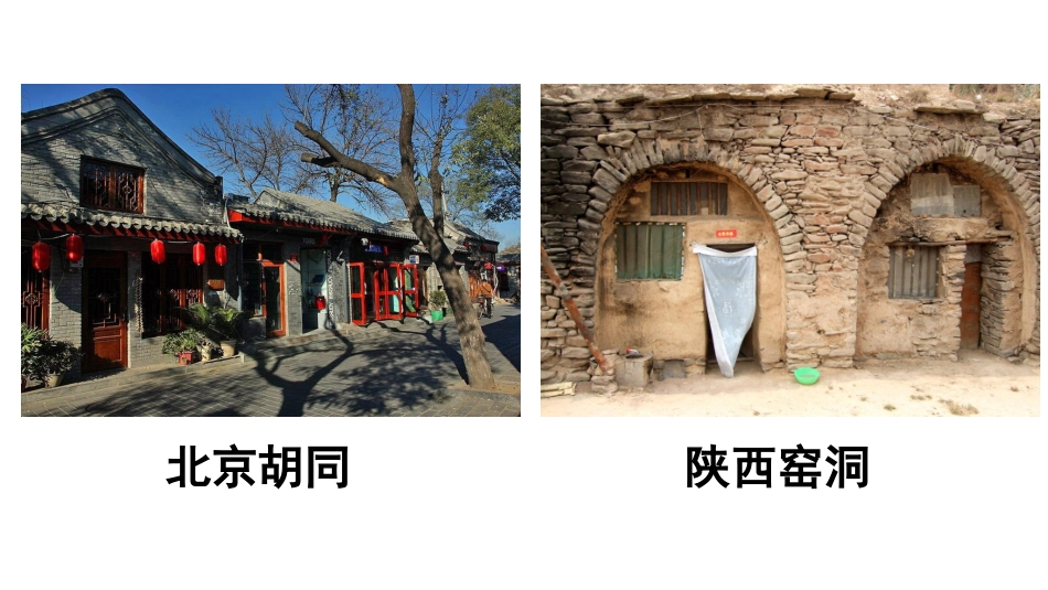 8-各具特色的民居_第3页