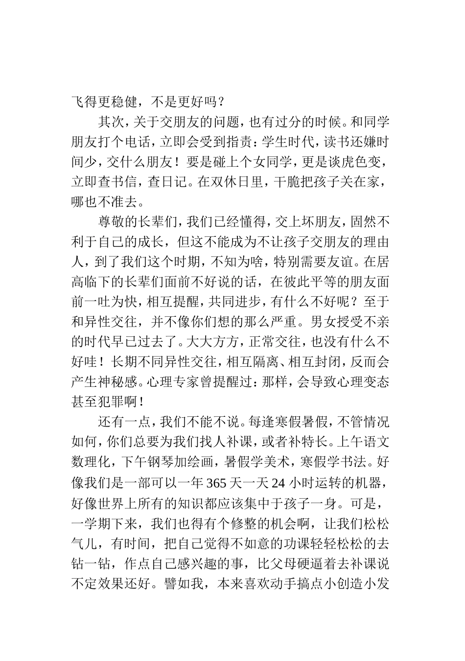爸爸妈妈：听儿说句心里话_第2页