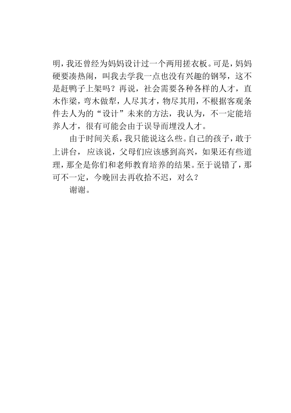 爸爸妈妈：听儿说句心里话_第3页