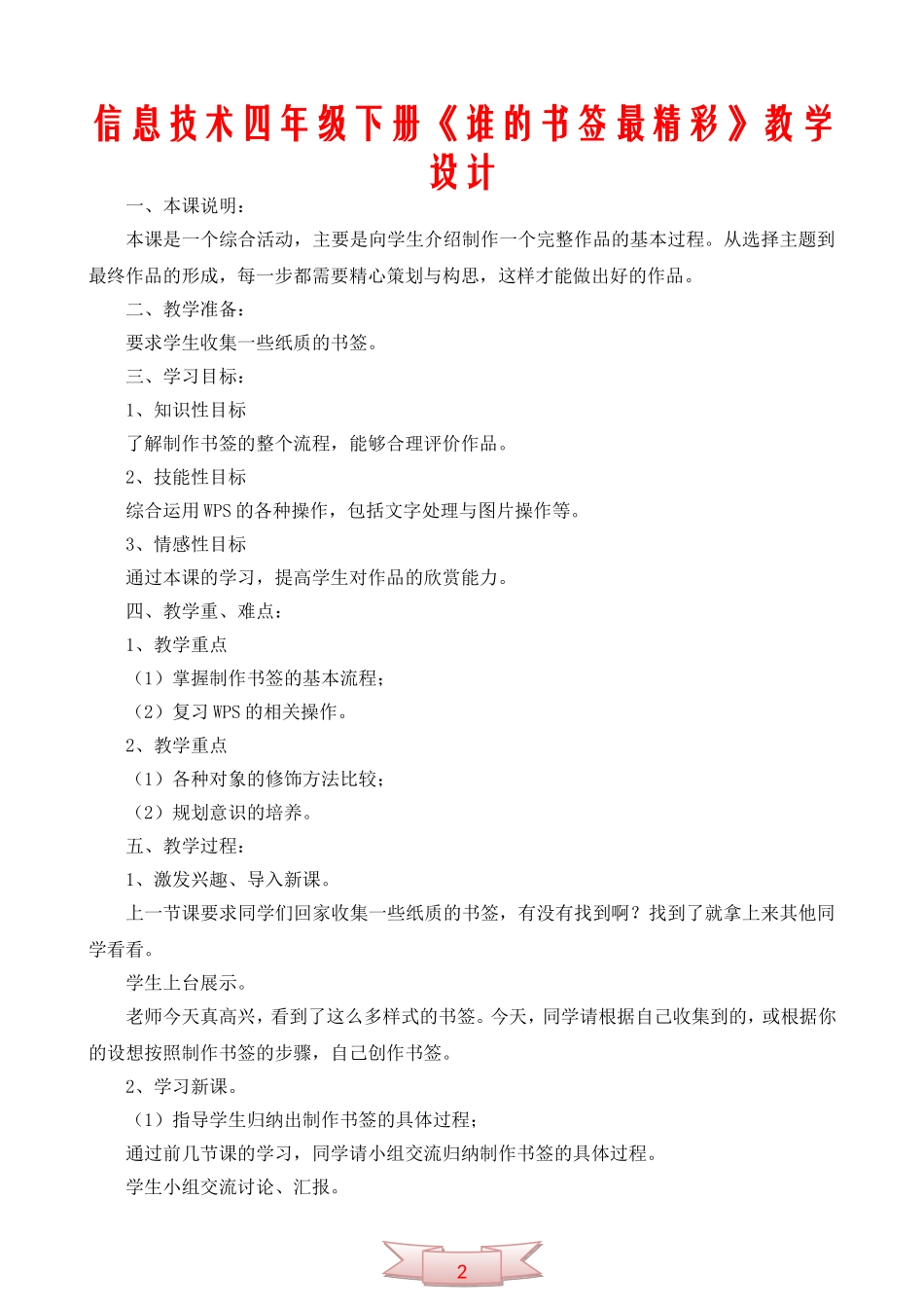 信息技术四年级下册《谁的书签最精彩》教学设计_第1页