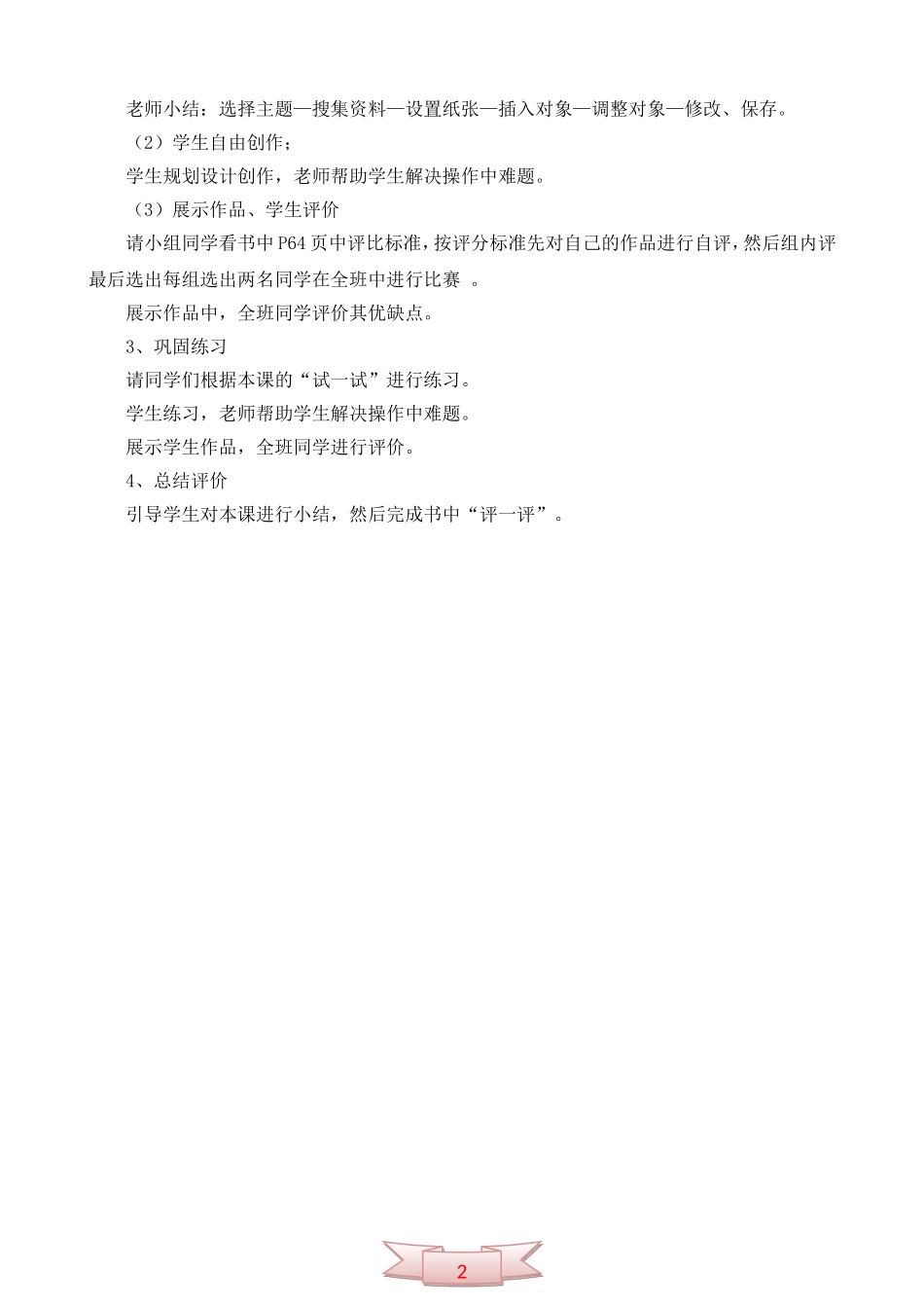 信息技术四年级下册《谁的书签最精彩》教学设计_第2页