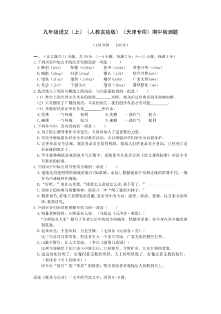 全解2015年九年级语文上期中测试题及答案解析