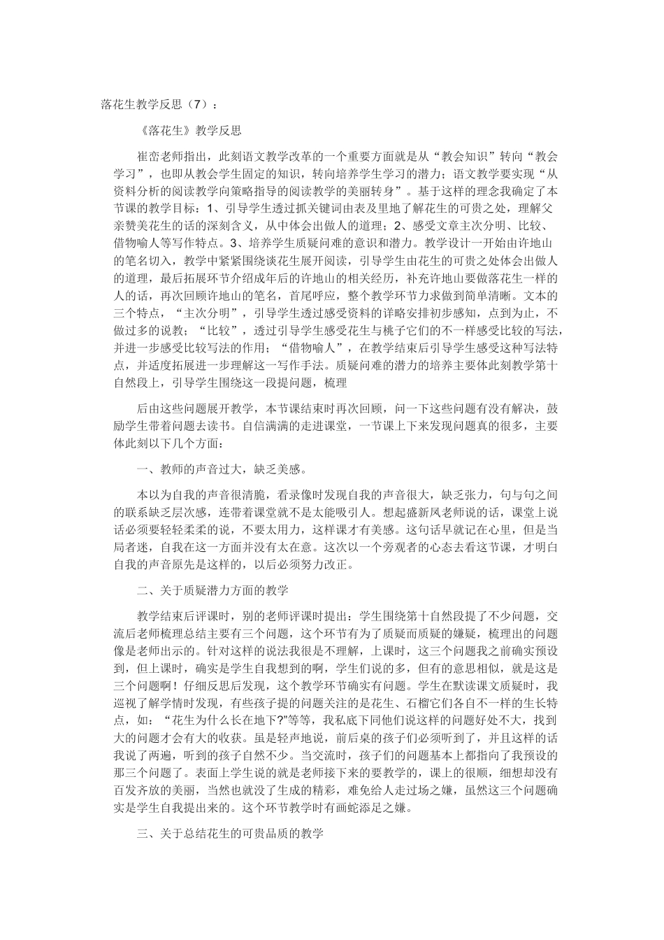 落花生教学反思3-(3)_第1页