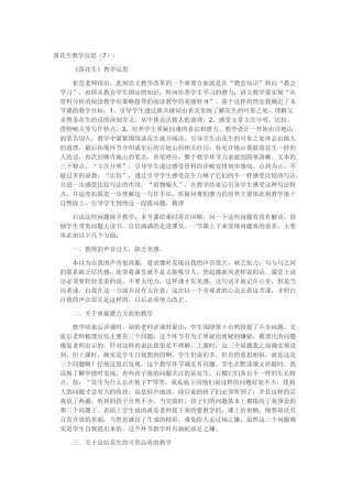 落花生教学反思3-(3)