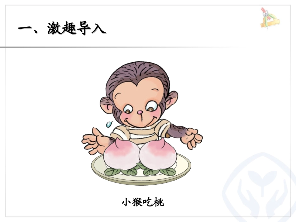 0的认识10_第2页