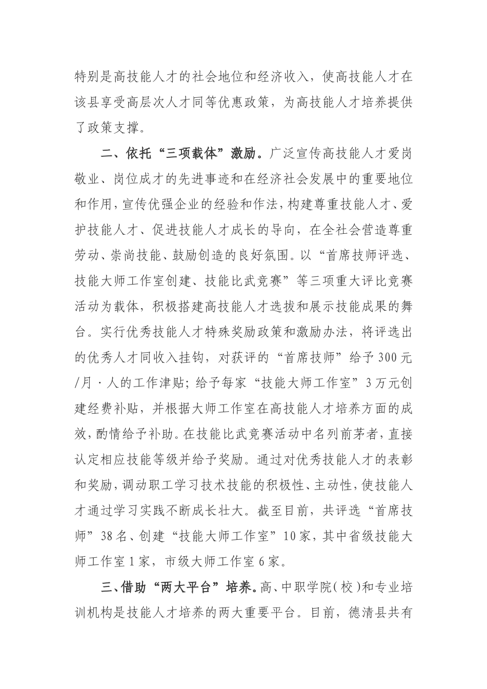弘扬“工匠精神”为经济发展提供高技能人才支撑_第2页